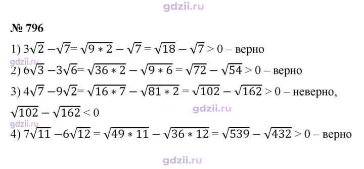 Скан решения номера 796