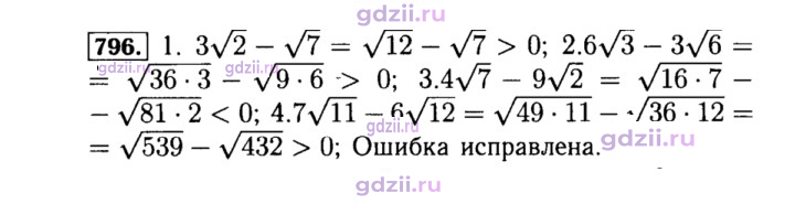 Скан решения номера 796