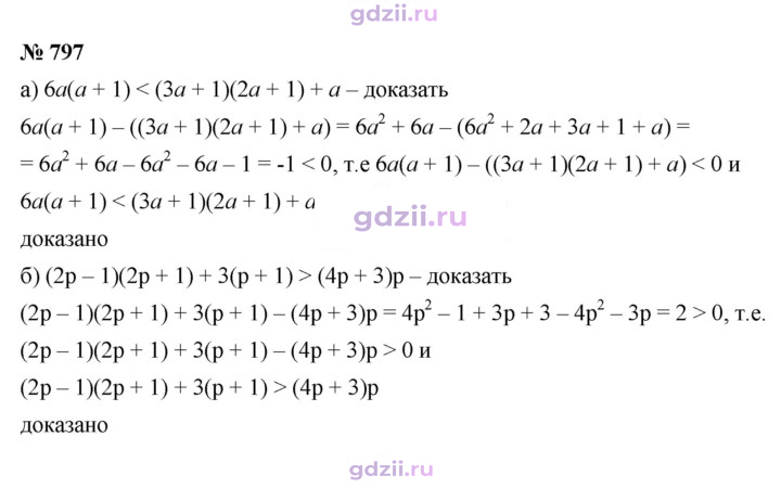Скан решения номера 797