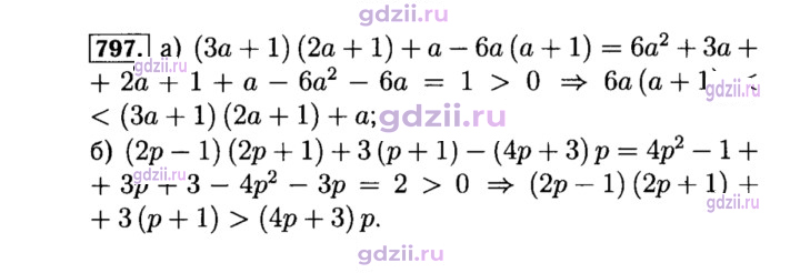 Скан решения номера 797