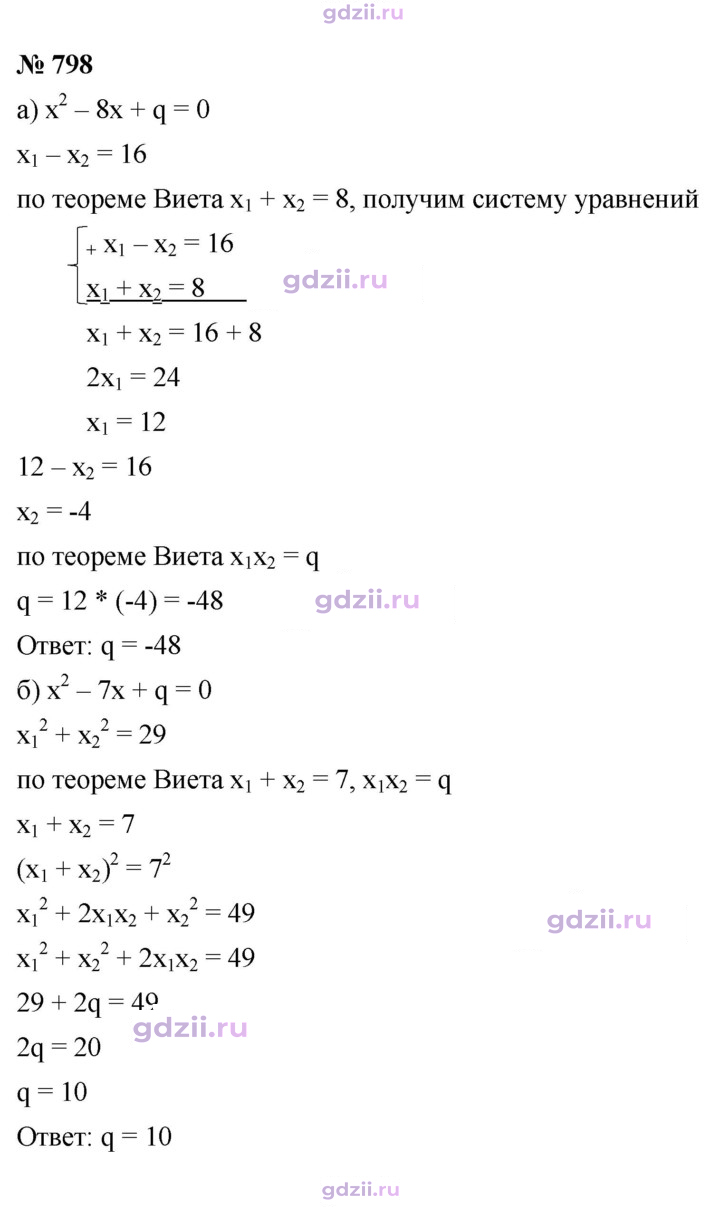 Скан решения номера 798