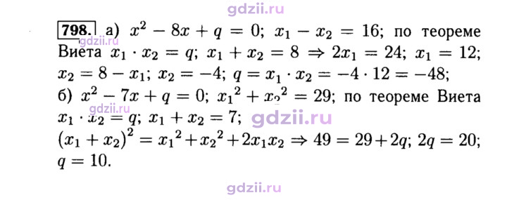 Скан решения номера 798