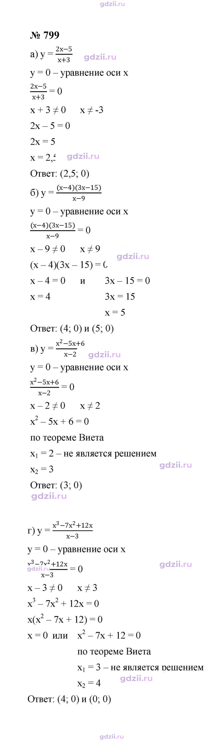 Скан решения номера 799
