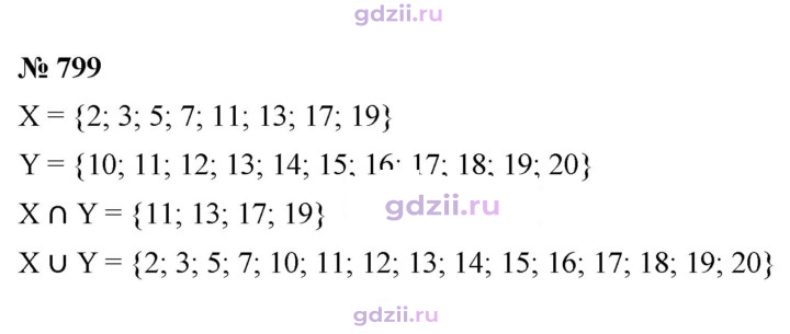 Скан решения номера 799
