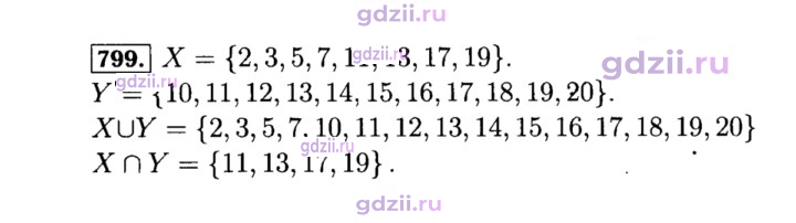 Скан решения номера 799