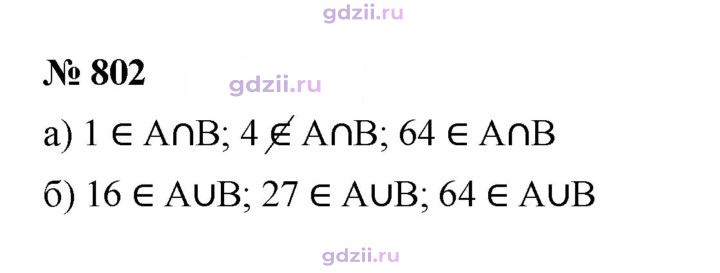 Скан решения номера 802