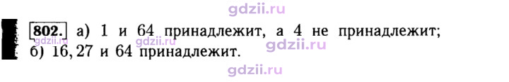Скан решения номера 802