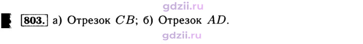Скан решения номера 803