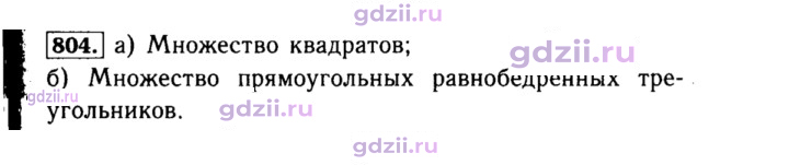 Скан решения номера 804