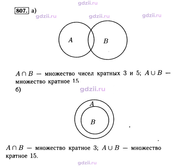 Скан решения номера 807