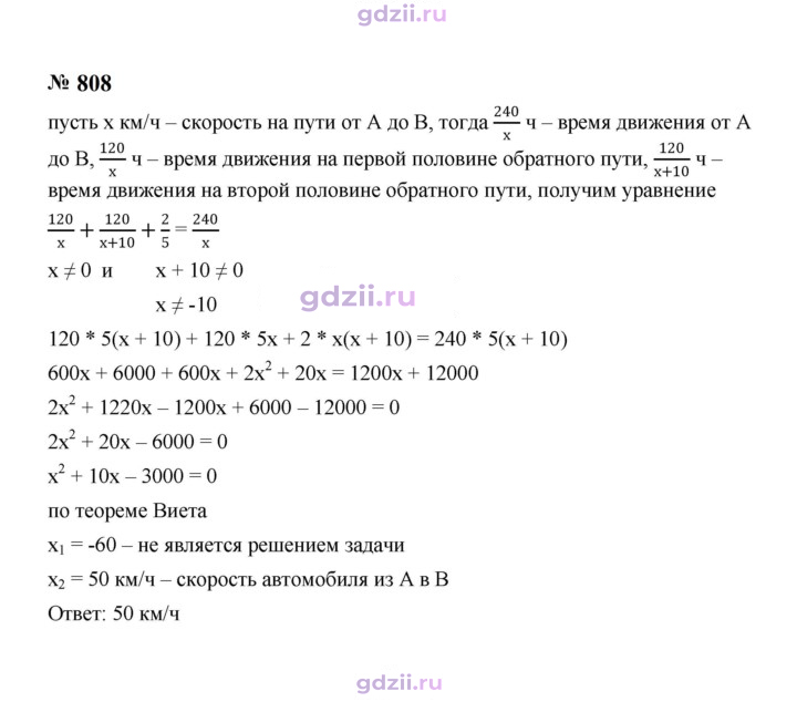 Скан решения номера 808