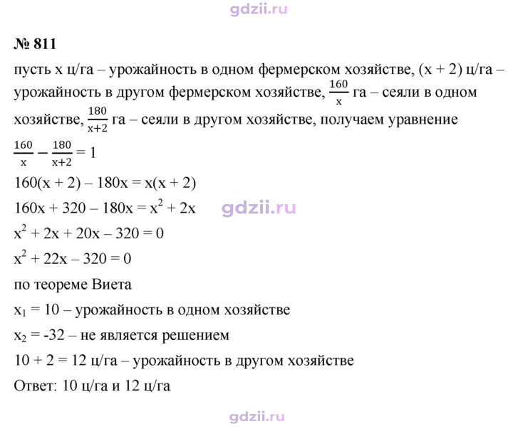 Скан решения номера 811