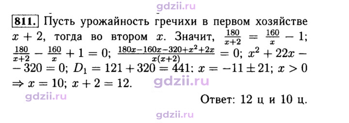 Скан решения номера 811