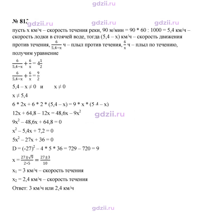 Скан решения номера 813