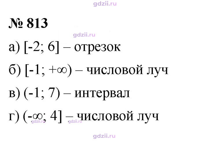 Скан решения номера 813