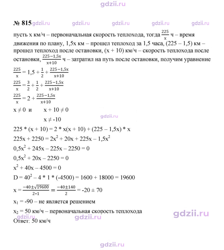Скан решения номера 815