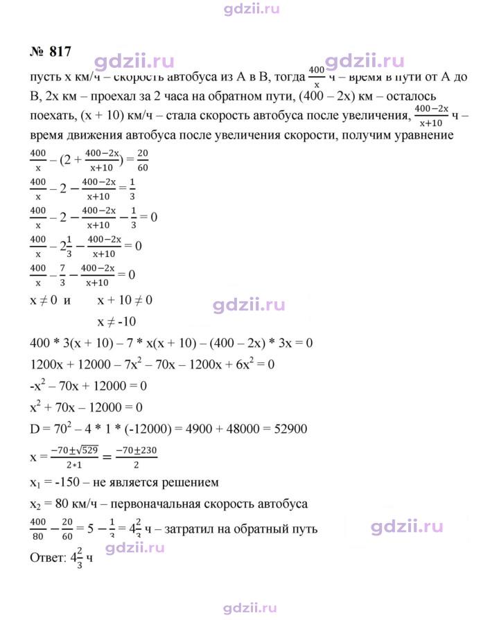 Скан решения номера 817