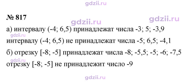 Скан решения номера 817