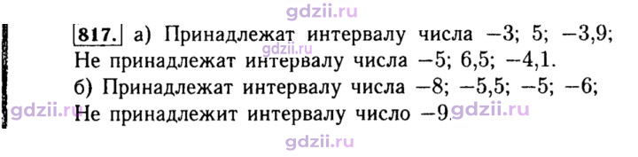 Скан решения номера 817