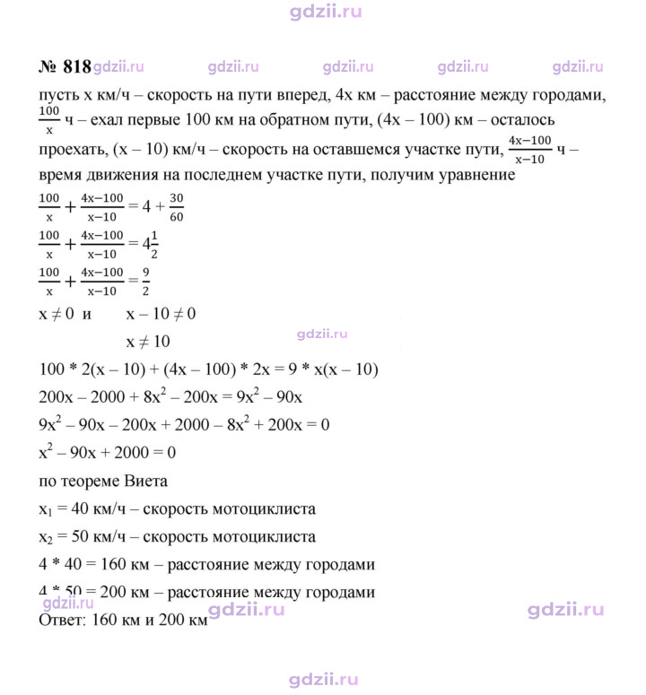 Скан решения номера 818