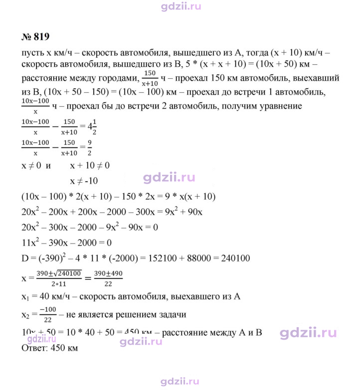 Скан решения номера 819