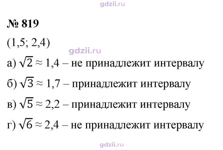 Скан решения номера 819