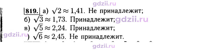 Скан решения номера 819
