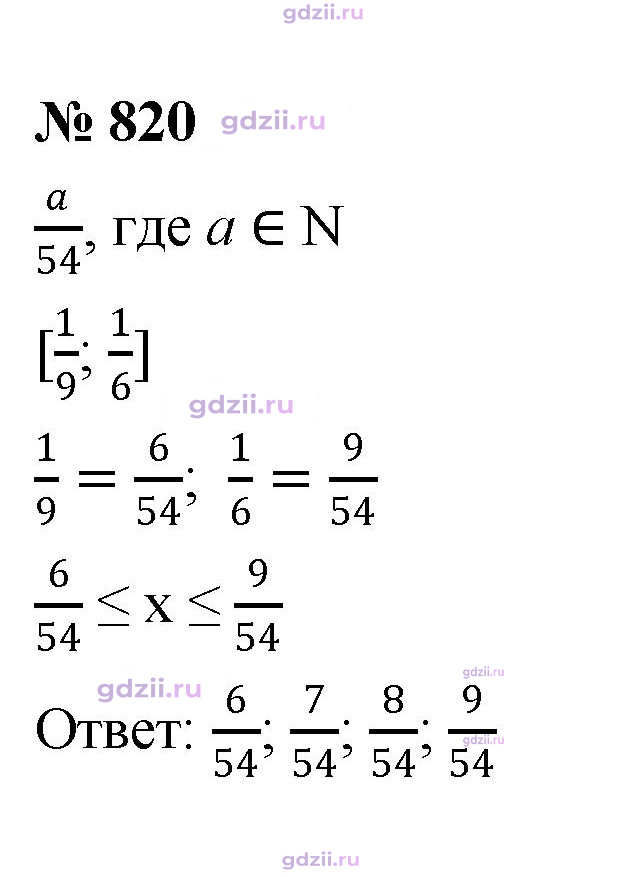 Скан решения номера 820