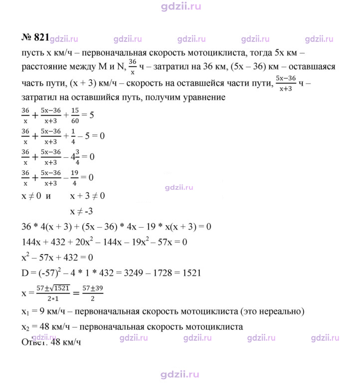 Скан решения номера 821