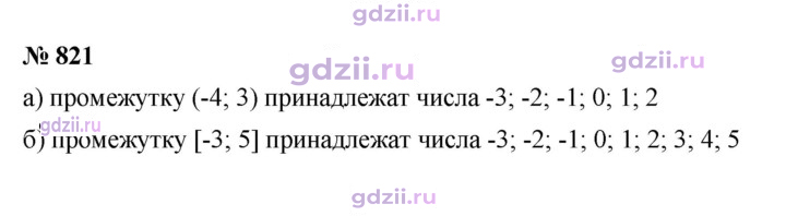 Скан решения номера 821