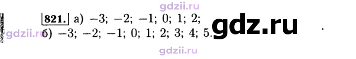 Скан решения номера 821