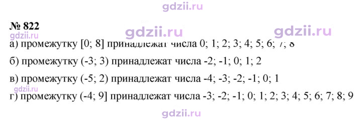 Скан решения номера 822