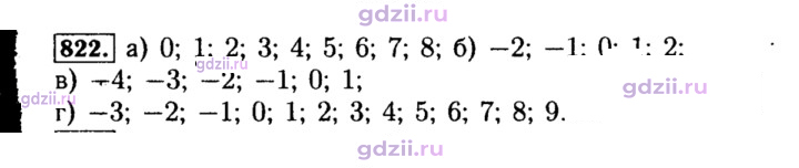 Скан решения номера 822