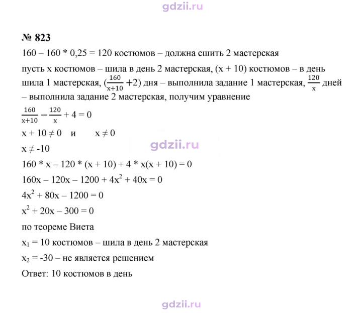 Скан решения номера 823
