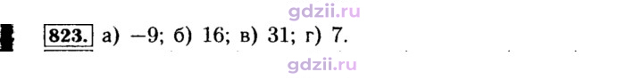 Скан решения номера 823
