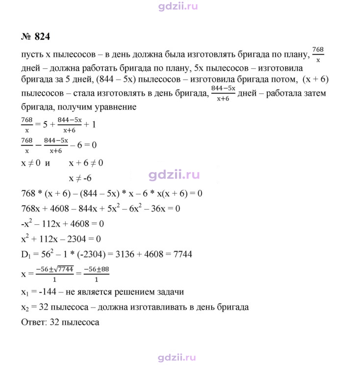 Скан решения номера 824