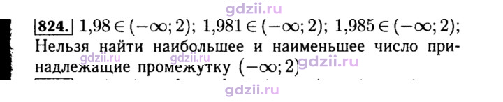 Скан решения номера 824