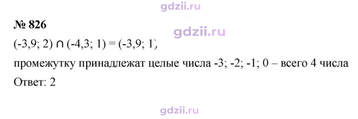 Скан решения номера 826