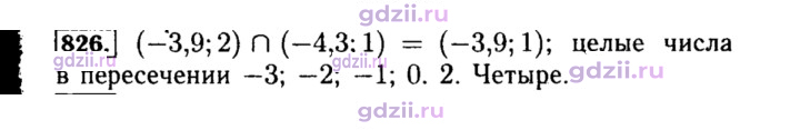 Скан решения номера 826