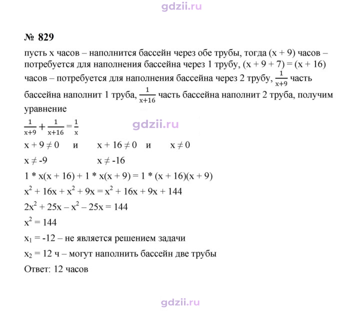Скан решения номера 829