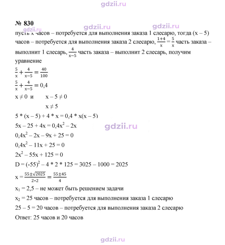 Скан решения номера 830
