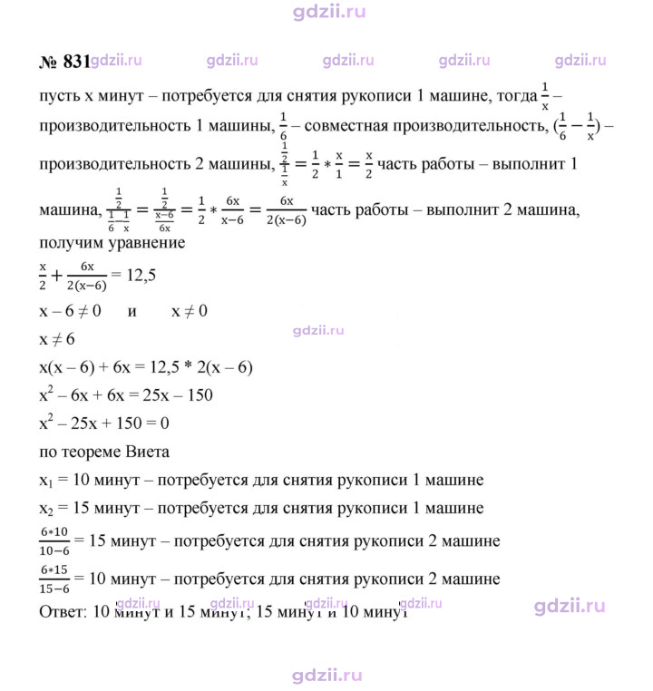 Скан решения номера 831