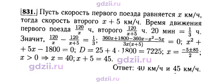 Скан решения номера 831