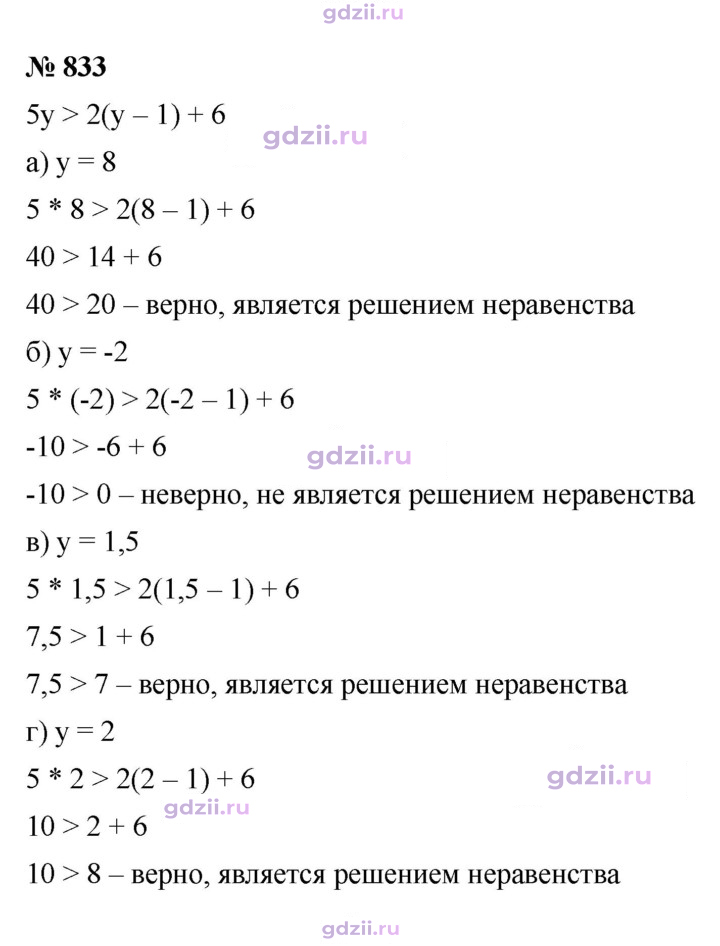 Скан решения номера 833