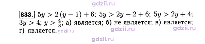 Скан решения номера 833
