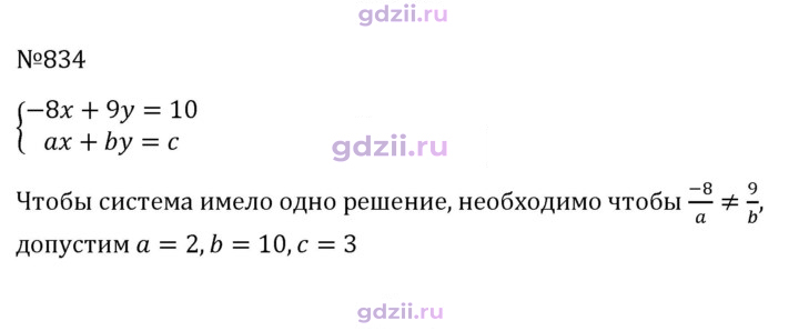 Скан решения номера 834