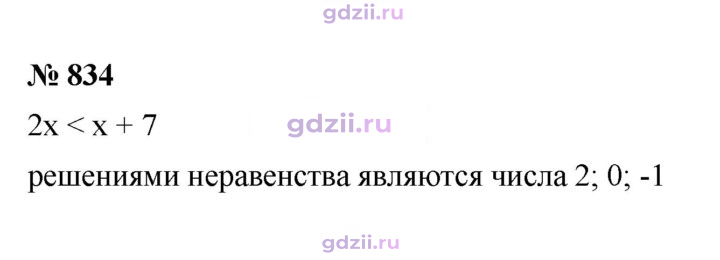 Скан решения номера 834