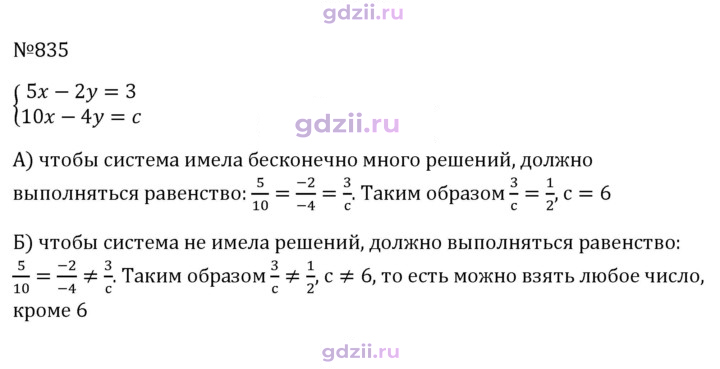 Скан решения номера 835