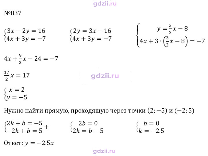 Скан решения номера 837