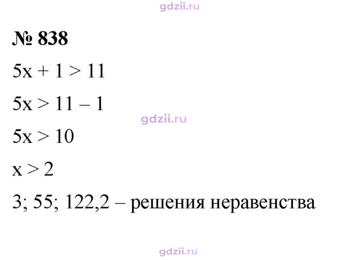 Скан решения номера 838